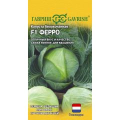 Капуста белокоч. Ферро F1 10 шт. для квашения (Голландия)