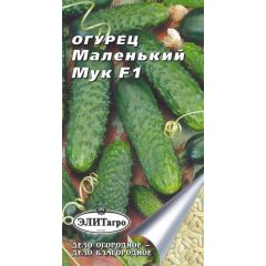 Огурец Маленький Мук F1 F1 0,3 г Элитагро