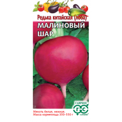 Редька Малиновый шар 2,0 г