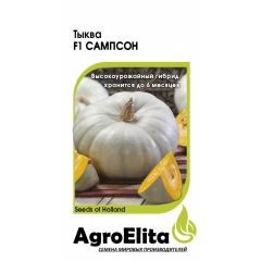 Тыква Сампсон F1 5 шт. (Энза Заден) Агроэлита