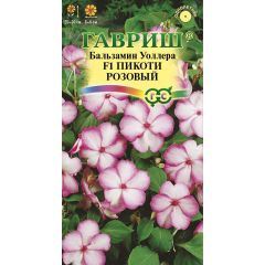 Бальзамин Пикоти розовый F1 (Уоллера)* 5 шт.