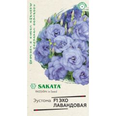 Эустома Эхо лавандовая F1 4 шт. гранул. пробирка, Саката серия Эксклюзив