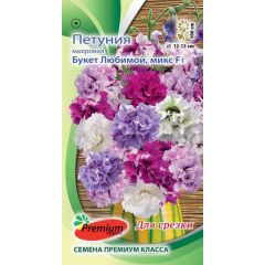 Петуния Букет Любимой F1  махр. крупноцветковая 5 шт. Премиумсидс