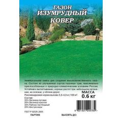 Газон Изумрудный ковер 0,6 кг