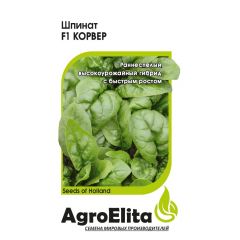 Шпинат Корвер F1 1,0 г (Энза Заден) Агроэлита