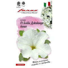 Петуния Бэйби Джоконда белая F1 многоцв. 7 шт.