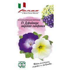 Петуния Джоконда Морская симфония F1 (Фортуния) мн. 7 шт. гранул. пробирка, серия Фарао