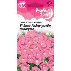 Петуния Волна Нежно-розовая F1 (Минитуния) суперкаскад. 4 шт. гранул. пробирка серия Розовые сны