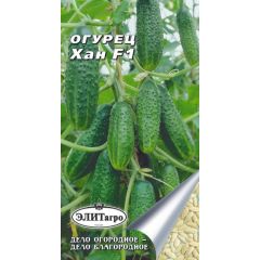 Огурец Хан F1 0,3 г Элитагро