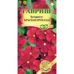 Катарантус Красная прохлада* 5 шт. серия Элитная клумба