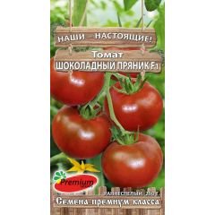 Томат Шоколадный пряник F1 0,05 г Премиумсидс