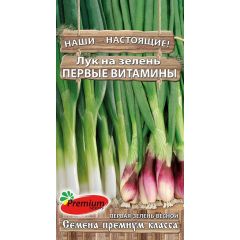 Лук на зелень Первые витамины 1 г Премиумсидс