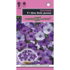 Петуния Шок Вейв деним F1 (Минитуния) суперкаскад. 4 шт.