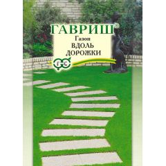 Газон Вдоль дорожки, больш. пак. 20,0 г