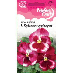Виола Клубничный профитроль F1, Виттрока (Анютины глазки)* 5 шт, серия Розовые сны