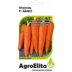 Морковь Абако F1 0,3 г (Семинис) Агроэлита