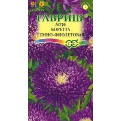 Астра Боретта темно-фиолетовая, однолетняя (принцесса) 0,3 г