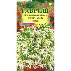Бегония Триумф белый F1 (боливийская) гранул. 5 шт. пробирка