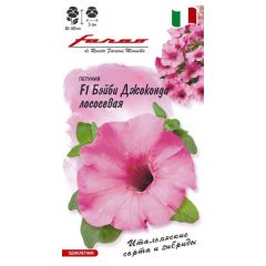 Петуния Бэйби Джоконда лососевая F1 многоцв. 7 шт.