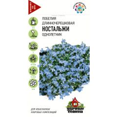Лобелия Ностальжи*  0,01 г Удачные семена