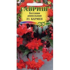 Бегония ампельная Кармен F1 клубневая, гранул. 5 шт. пробирка
