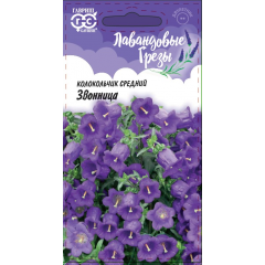 Колокольчик Звонница, средний* 0,1 г, серия Лавандовые грезы