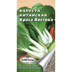 Капуста китайская Краса Востока 0,3 г Элитагро