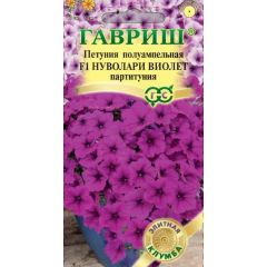 Петуния Нуволари Виолет F1 (Партитуния,полуампел.) 4 шт. гранул. проб. Фарао серия Элитная клумба