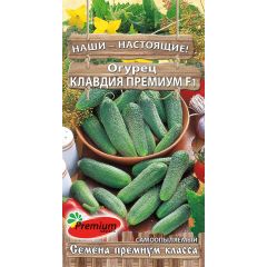 Огурец Клавдия Премиум F1 10 шт. Премиумсидс