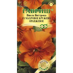 Виола Махровое кружево оранжевая F1 Виттрока (Анютины глазки)* 4 шт. серия Элитная клумба