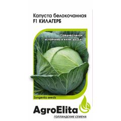Капуста белокоч. Килагерб F1 10 шт. ср. Агроэлита