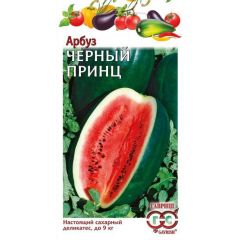 Арбуз Черный принц 1,0 г