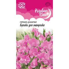 Душистый горошек Бусики для мамусика 0,5 г, серия Розовые сны