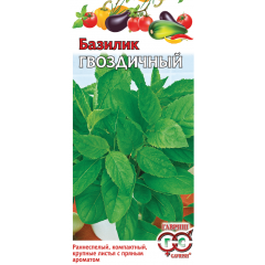 Базилик Гвоздичный 0,3 г