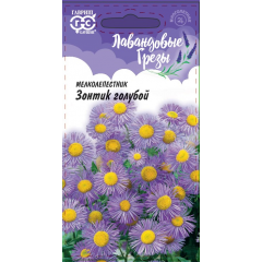 Мелколепестник Зонтик голубой* 0,02 г, серия Лавандовые грезы