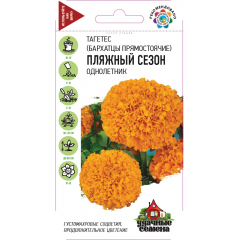 Бархатцы пр. Пляжный сезон (Тагетес) 0,3 г Удачные семена