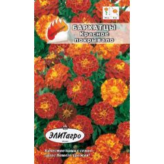 Бархатцы Красное покрывало София  0,1 г Элитагро