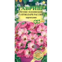 Петуния Нуволари Рассвет F1 (Партитуния полуампел.) 4 шт. гранул. проб.Фарао серия Элитная клумба