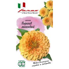 Цинния Перелив Лососевый 6 шт. Фарао