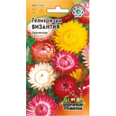 Гелихризум Византия смесь* 0,1 г Удачные семена