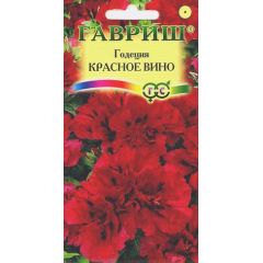 Годеция Красное вино, махровая* 0,05 г
