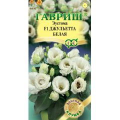 Эустома Джульетта белая F1, крупноцвет. 4 шт. гранул. пробирка, серия Элитная клумба