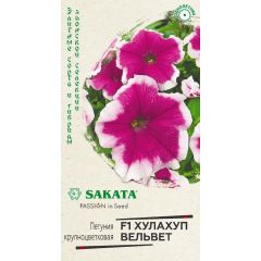 Петуния Хулахуп вельвет F1 крупноцв. 5 шт. гранул. пробирка, серия Саката