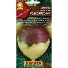 Брюква Новгородская 0,5 г Аэлита