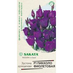 Эустома Пикколо Фиолетовая F1 крупноцвет. 4 шт. гранул. пробирка, Саката