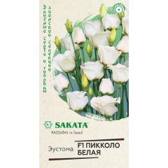 Эустома Пикколо Белая F1 крупноцвет. 4 шт. гранул. пробирка, Саката