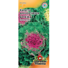 Капуста декоративная Богема * 0,1 г Удачные семена