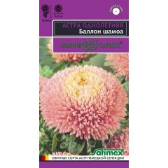 Астра Баллон шамоа, однолетняя (густомахровая)* 0,05  г серия Эксклюзив
