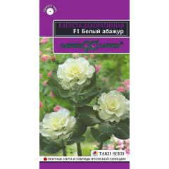 Капуста декоративная Белый абажур F1* 4 шт.