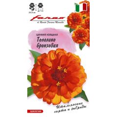 Цинния Тополино бронзовая 6 шт.
